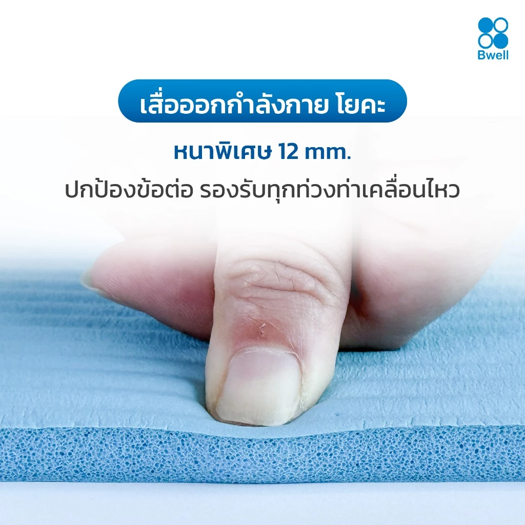 เสื่อโยคะ Bwell รุ่น MOVE หนา 12 mm thumbnail 9
