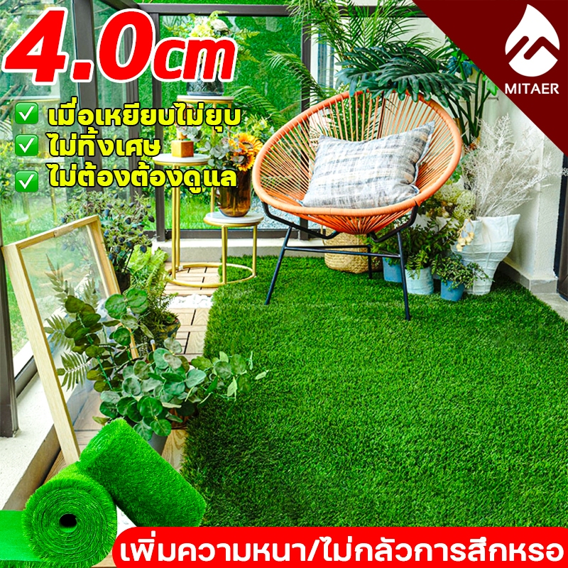 30 ปีสีไม่ซีดจาง หญ้าเทียม 2x10เมตร ความหนา 4 ซม หญ้าปลอม หญ้าแผ่นปูพื้น หญ้าเทียมปูพื้น สีเหมือนจริง นุ่มนิ่ม ตกแต่งสวน