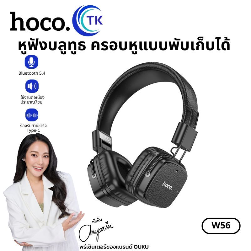 หูฟังครอบหู HOCO W56 หูฟังบลูทูธ BT headphone 5.4  เชื่อมต่อง่าย ใช้งานได้นาน ระยะเชื่อมต่อ 10 เมตร