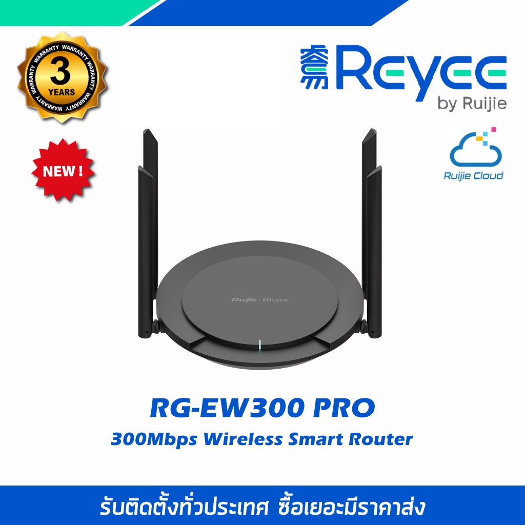 RG-EW300 PRO 300Mbps เราเตอร์ไร้สายอัจฉริยะ รุ่น RG-EW300 PRO