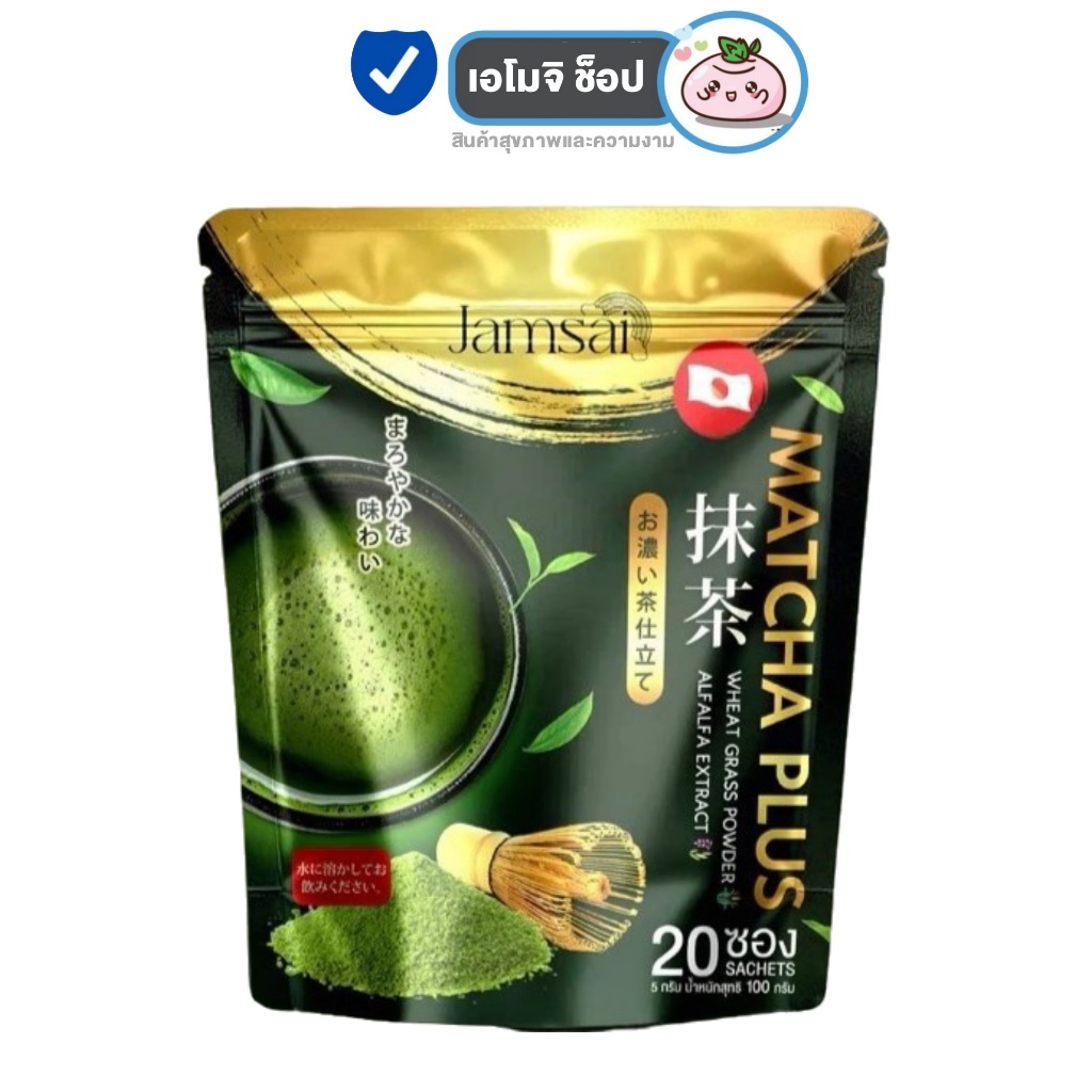 Jamsai Matcha Plus แจ่มใส มัทฉะพลัส [20 ซอง/1 ห่อ] พรีเมี่ยมเกรดญี่ปุ่น หอม อร่อย ทานง่าย คุมหิว เผาผลาญดี