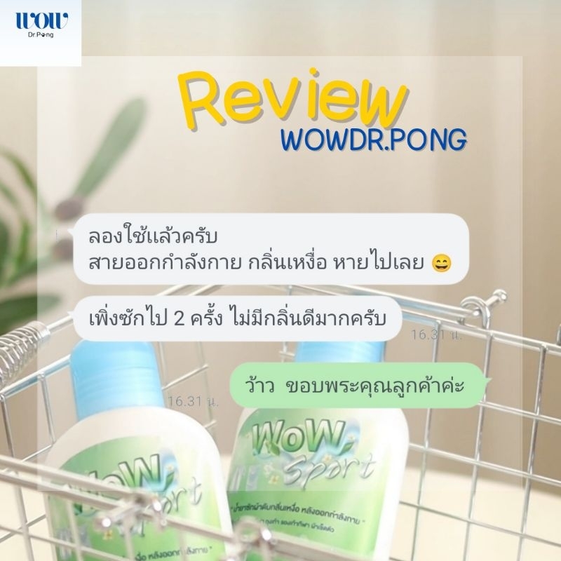 WOW Sport น้ำยาซักผ้าดับกลิ่นเหม็นอับ ดับกลิ่นเหงื่อหลังออกกำลังกาย - รูปที่ 6