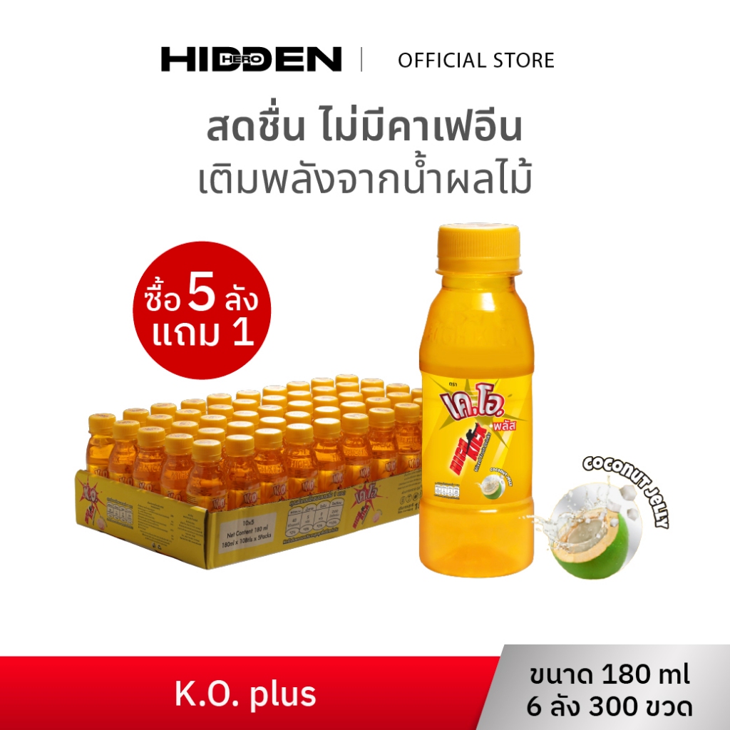 [5แถม1] K.O. Plus Mixed Fruit drinks energy boost เครื่องดื่มเพิ่มพลังงานผสมน้ำผลไม้และวุ้นมะพร้าว