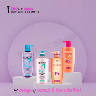 ลอรีอัล ปารีส เอลแซฟ แชมพู/ครีมนวด Loreal Paris Elseve 175มล.- 410 มล.(มี 9 สูตร)