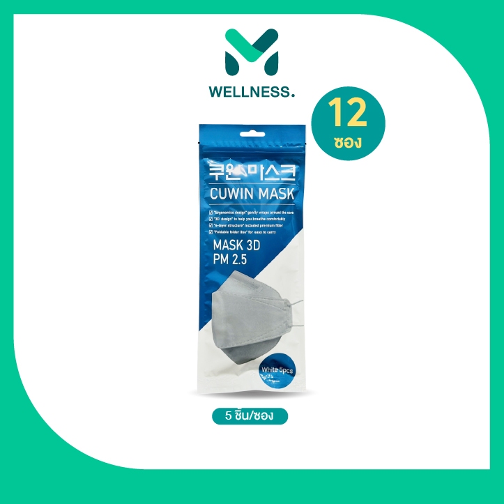 Cuwin Mask คูวินมาส์ก หน้ากากอนามัยจากเกาหลี กรอง 4 ชั้น ทรง3D เซต 12 ซอง(1ซอง/5ชิ้น)รวม 60 ชิ้น