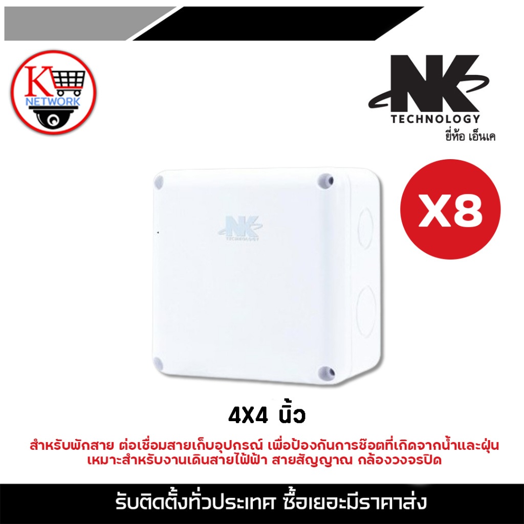กล่องพักสาย CCTV กล้องวงจรปิด Boxกันน้ำ 4x4  8 ชิ้น กล่องกันน้ำ กล่องไฟ บล็อกกันน้ำ บ็อกพัก บ็อกพักสาย กล่องกันน้ำพลาสติ