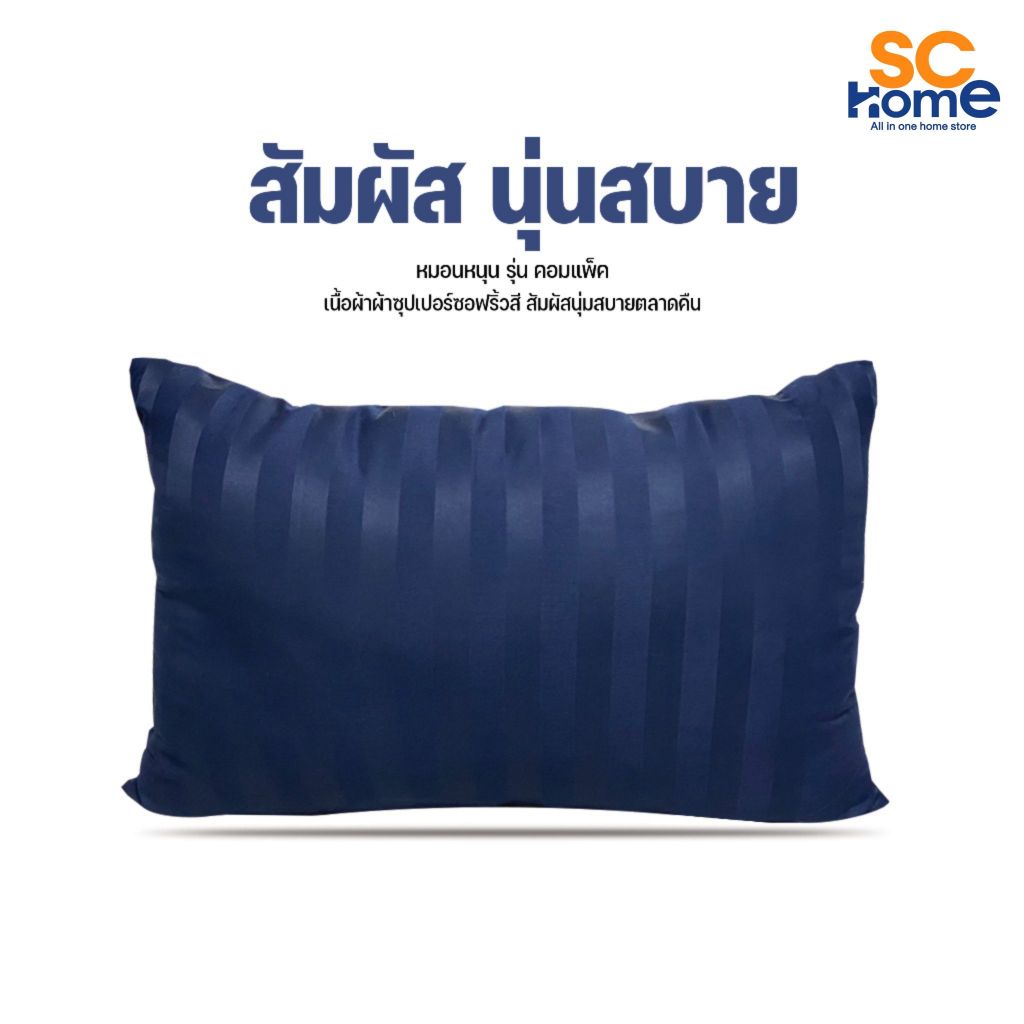 หมอนหนุน หมอนแพ็คคู่ Pillow 2ใบ รุ่น Compact ขนาด16x25 นิ้ว (ขนาดเล็กกว่ามาตรฐาน) สุดคุ้มมมม โพลีเอสเตอร์นุ่มสบาย 100% รูปที่ 2