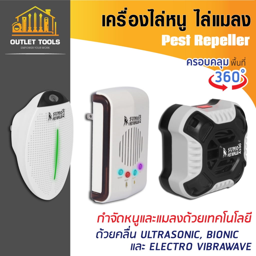 เครื่องไล่หนูและแมลงสาบ รุ่น A100 SUMO ครอบคลุมพื้นที่ 120 ตรม. ครอบคลุมพื้นที่ได้ 360 องศา