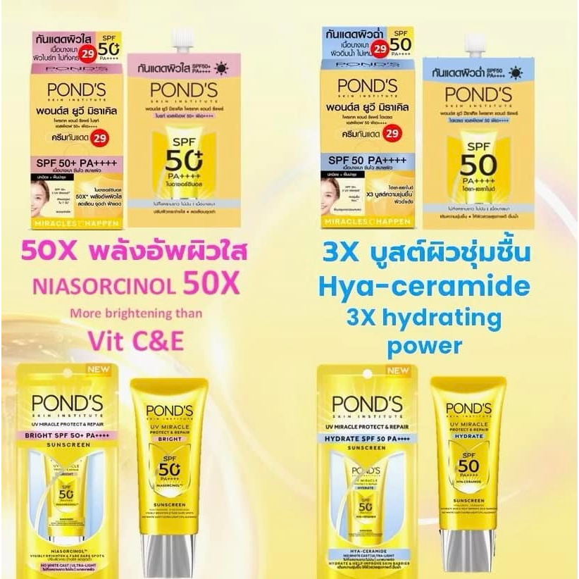 📣เพียวคอส📣Pond's พอนด์ส ยูวี มิราเคิล โพรเทค แอนด์ รีแพร์ 6.5g.(ยกกล่อง6ซอง)(เลือกสูตร) - รูปที่ 3