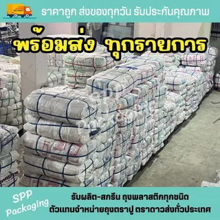[ขายส่งยกลูก30กก] ถุงPPพับข้างใส ถุงจีบใส ตราปู ใส วาว ตั้งได้ดี ขนาด4.5x6-12x18นิ้ว แพคละ 500กรัม x60แพค
