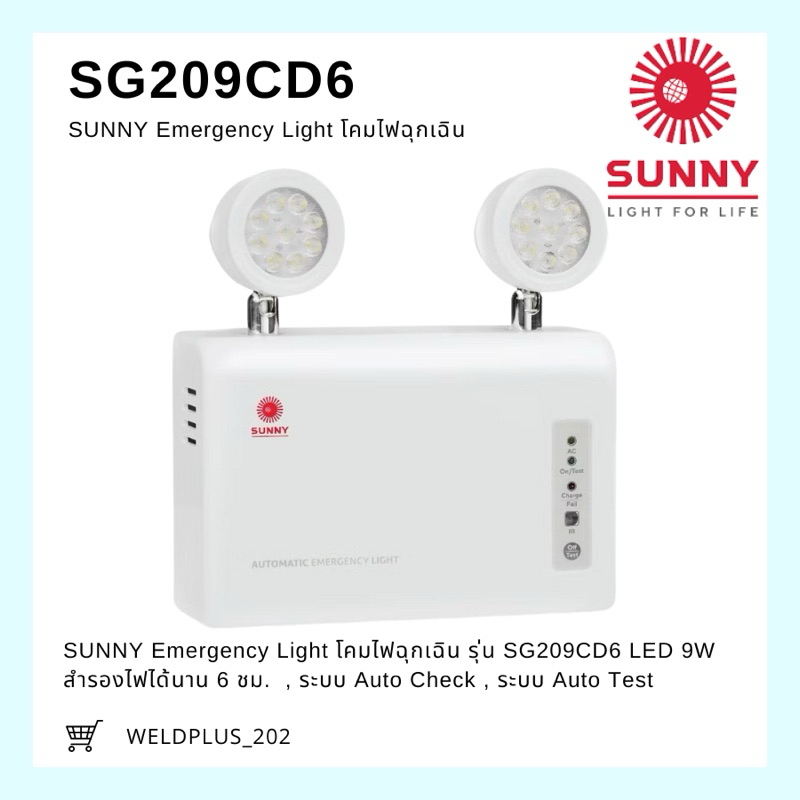 โคมไฟฉุกเฉิน รุ่น SG209CD6 LED 9W สำรองไฟได้นาน 6 ชม. , ระบบ Auto Check ,ระบบ Auto Test SUNNY Emerge