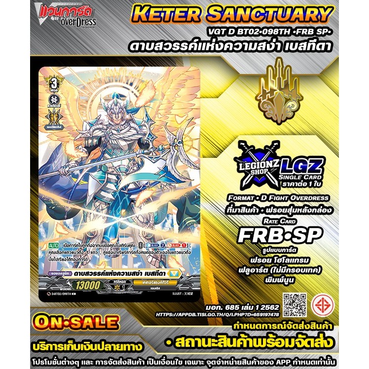🚛พส🟡DBT02•098TH•FRB SP• ดาบสวรรค์แห่งความสง่า เบสทีดา 🔸แวนการ์ดDชิงเกิลแยกใบ🔸ราคาต่อ 1 ใบ