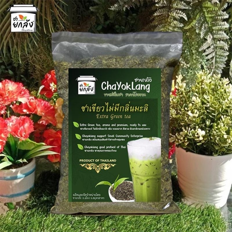 ชาเขียวไม่มีกลิ่นมะลิ (กลิ่นชาเขียวญี่ปุ่น)​ 1 กิโลกรัม