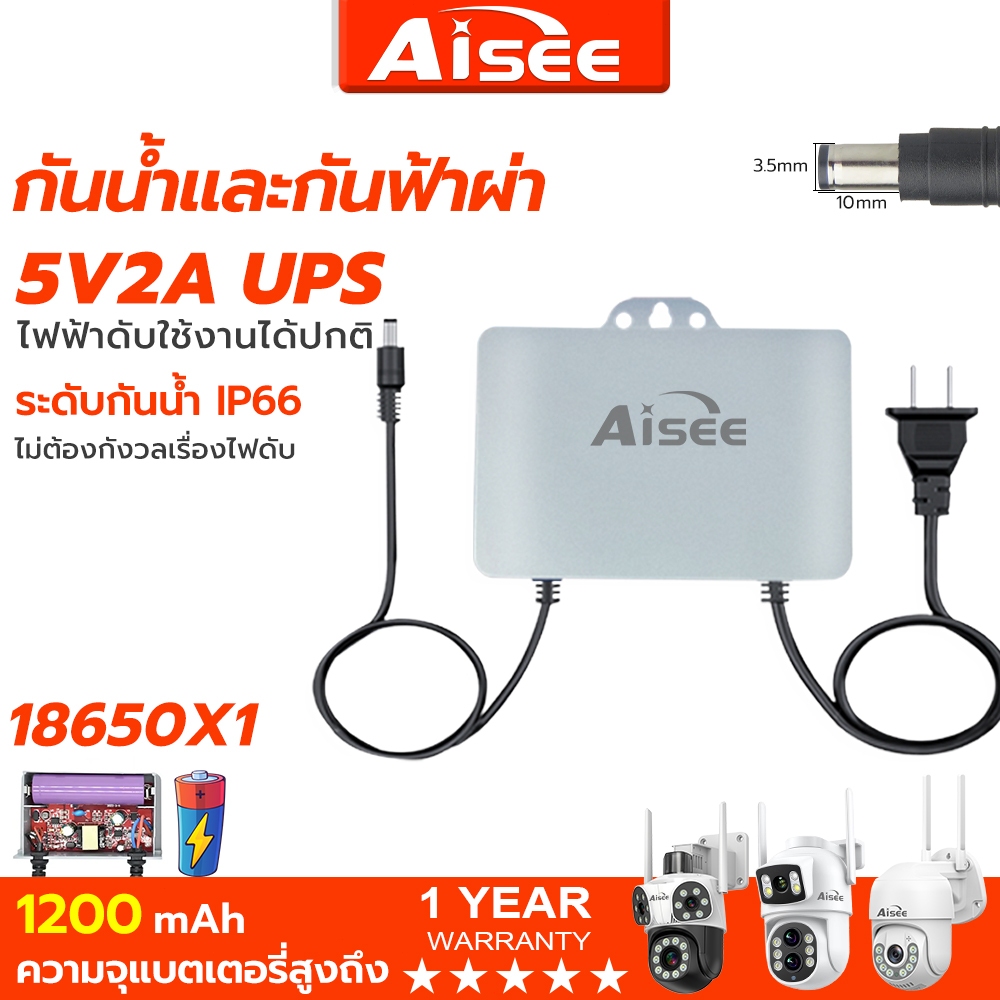 AISEE UPS สำรองไฟ 5V 2A กล้องวงจรปิด สํารองไฟกล้องวงจรปิด แบตเตอรี่ลิเธียมในตัว 1200mAh ไฟดับใช้งานต