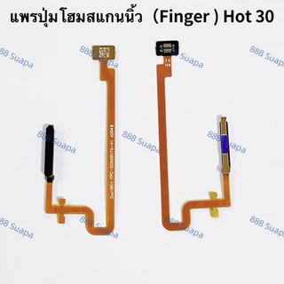 แพรปุ่มโฮมสแกนนิ้ว ( Finger Scan Flex ) Infinix Hot 30