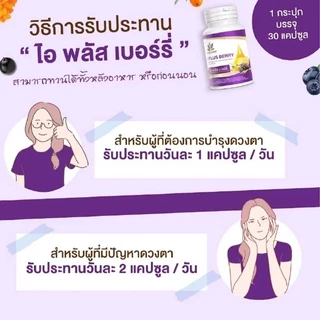 [ 4กระปุก ] เบญจออยล์ ไอ พลัส เบอร์รี่ BENJA OIL I Plus Berry อาหารเสริมดูแลสายตา