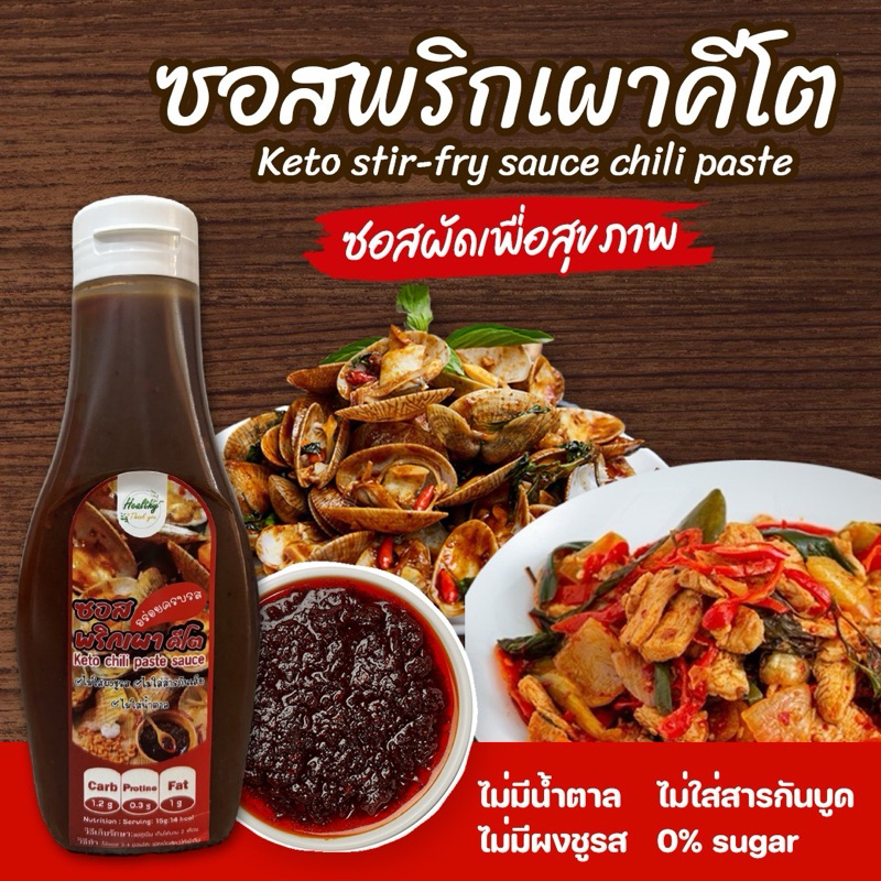 รวมซอสคีโต สูตรขายดี สูตรคีโต เพื่อสุขภาพ keto