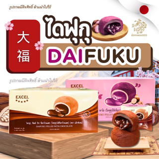 ไดฟูกุ ตราเอ็กซ์เซล & ฟูกุ ตรา Kelly แป้งนิ่ม  อร่อยมากก 1 ก…