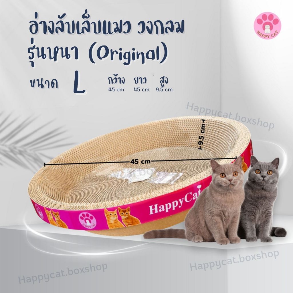 ที่ฝนเล็บแมว Size L งานไทย งานหนา คุณภาพดี  ที่ลับเล็บแมว Cat scratcher ฟรี! แคทนิป 1 ซอง พร้อมส่ง