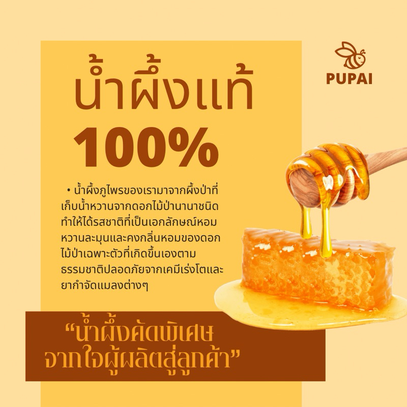 น้ำผึ้งแท้ภูไพร (ชุด6ขวด )ฉลากภาษาไทย ขวดพลาสติก