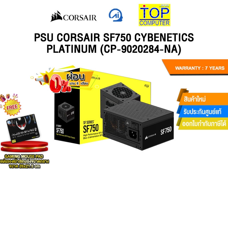 [ผ่อน 0% 6 ด.]PSU CORSAIR SF750 CYBENETICS PLATINUM (CP-9020284-NA) /ประกัน 7 Years