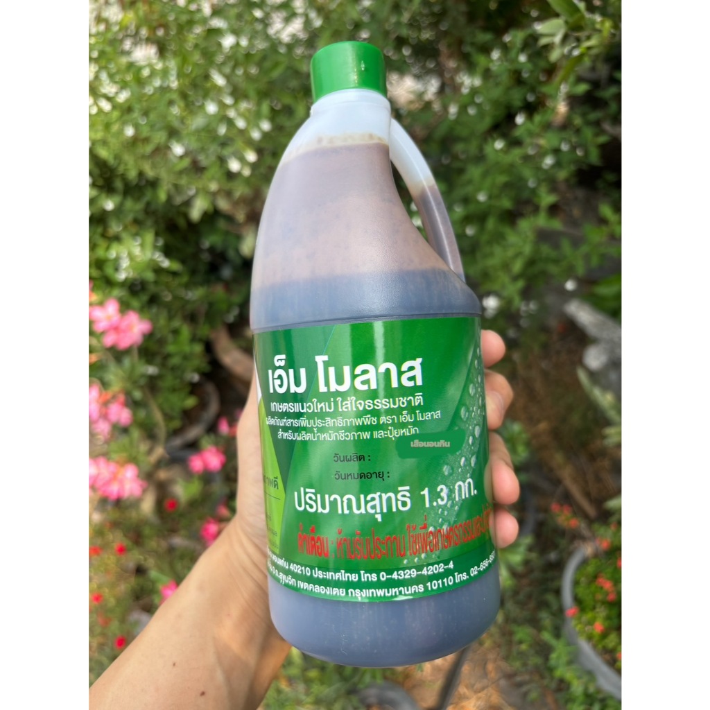 กากน้ำตาล แท้ 100% (เอ็ม โมลาส) เข้มข้น เหนียวหนืด (ขนาด 1.3 ลิตร)