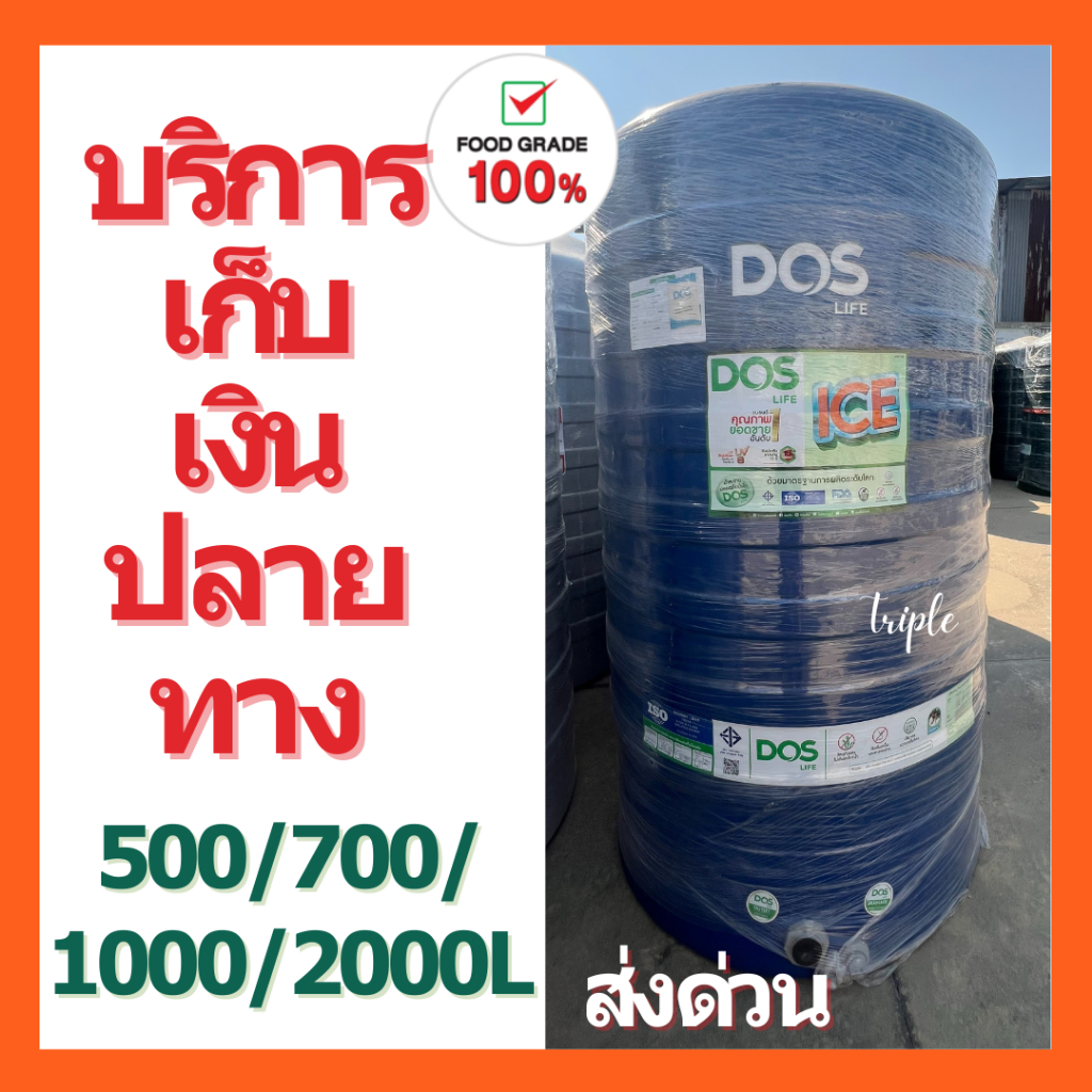 ถังเก็บน้ำ ถังน้ำ สีน้ำเงิน ขนาด 500 / 700 / 1000 / 2000 ลิตร ถูก ประหยัด **จัดส่งด่วน **เก็บเงินปลา