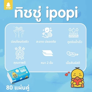 ipopi กระดาษทิชชู่แบบดึง ห่อสีฟ้า 50 ห่อ ( 70 แผ่น/ห่อ ) ยกแพ็ค หนา 2 ชั้น ซึมซับดี ขนาดพกพา