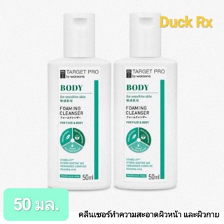 [Exp.05/2027](ขนาดทดลอง)TARGET PRO by watsons Body Foaming C…