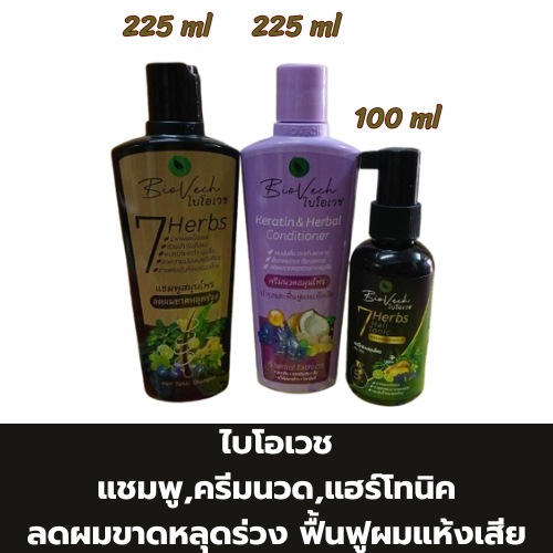 ไบโอเวช แชมพู , ครีมนวด , แฮร์โทนิค ลดผมขาดหลุดร่วง บำรุงและฟื้นฟูผมแห้งเสีย