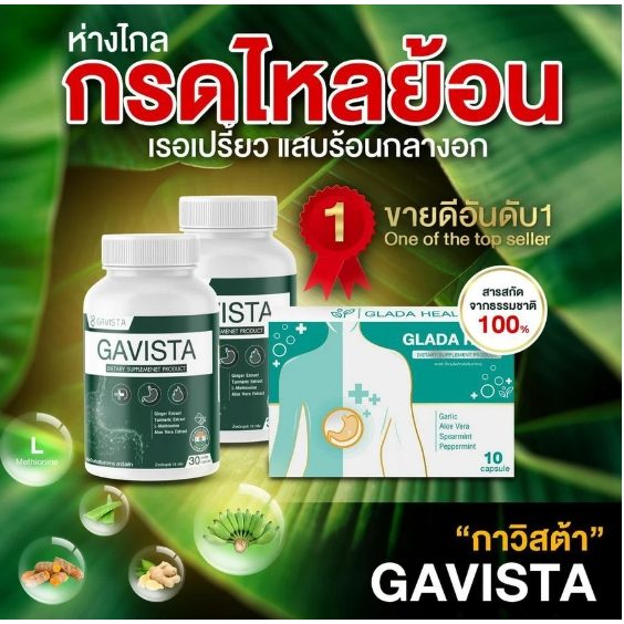 [พร้อมส่ง 1 แถม 2 ] Gavista กาวิสต้า ยากรดไหลย้อน เรอบ่อย จุกเสียด แน่นท้อง  โรคกระเพาะ แสบร้อนกลางอก เรอบ่อย