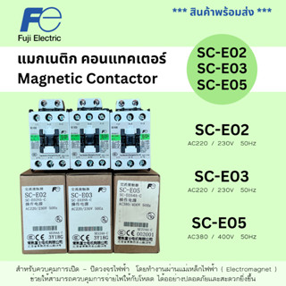 Fuji Electric แมกเนติก คอนแทคเตอร์ Magnetic Contactor รุ่น S…