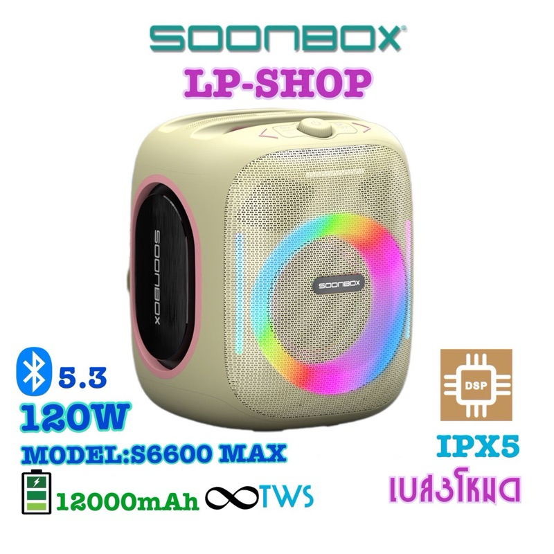 ลำโพงบลูทูธ Soonbox 6600max 120W พร้อมไฟRGB ปรับเบสได้ 3 โหมด รุ่นใหม่ 2025