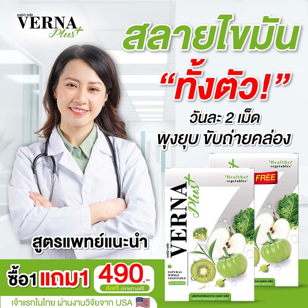 🥦พร้อมส่ง 1แถม1 VERNA เวอร์น่าพลัส 🍏 ล้างสารพิษ ดีท็อกซ์ ช่วยการขับถ่ายดี ลดหน้าท้อง ลดพุง ลดไขมัน แ