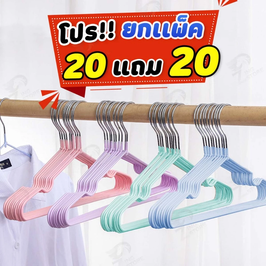 [20 แถม 20] ไม้แขวนเสื้อ ไม้แขวนเสื้อสแตนเลส ไม้แขวนเสื้อซิลิโคน ผู้ใหญ่40ซม. เด็ก30ซม. เคลือบซิลิโคนกันลื่น CC4