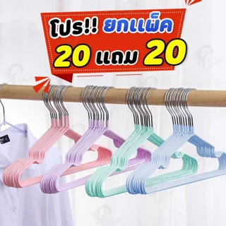 [20 แถม 20] ไม้แขวนเสื้อ ไม้แขวนเสื้อสแตนเลส ไม้แขวนเสื้อซิลิโคน แขวนผ้า  ผู้ใหญ่40ซม. เด็ก30ซม. เคลือบซิลิโคนกันลื่น C4
