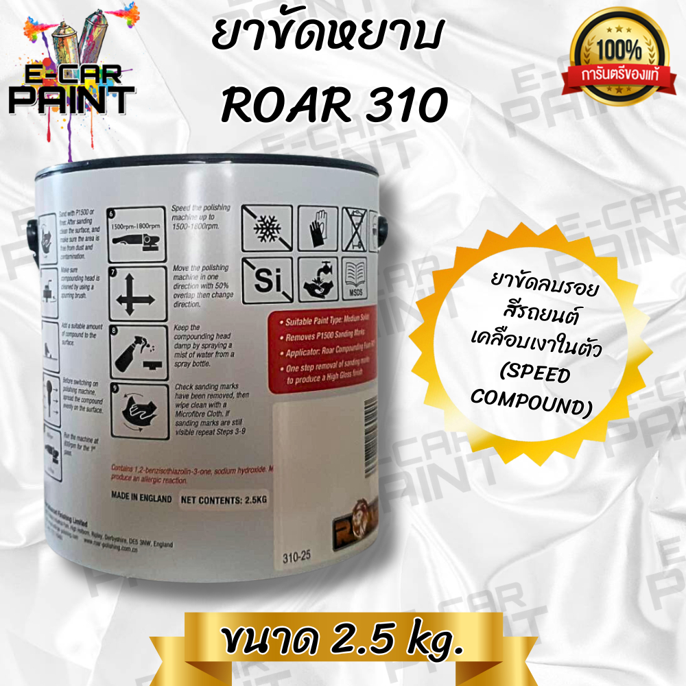 ยาขัดหยาบ ยาขัดสีรถยนต์ ROAR 310 SPEED COMPOUND ขนาดใหญ่ 2.5 Kg ราคา ถูกที่สุด ดีลบีเคเค แกลเลอรีภาพที่ 2