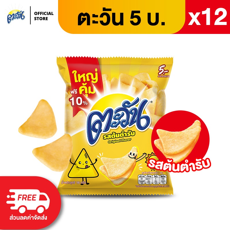 [แพ็ค 12] Tawan ตะวัน ขนาด 5 บาท (เลือกรสได้) ราคา ถูกที่สุด ดีลบีเคเค แกลเลอรีภาพที่ 6