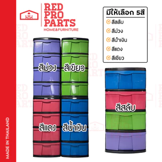 RedProParts ตู้ลิ้นชักพลาสติก 4ชั้น รุ่นBig โครงดำ กล่องเก็บของ ใส่ของ ชั้นวางของ ตู้รองเท้า