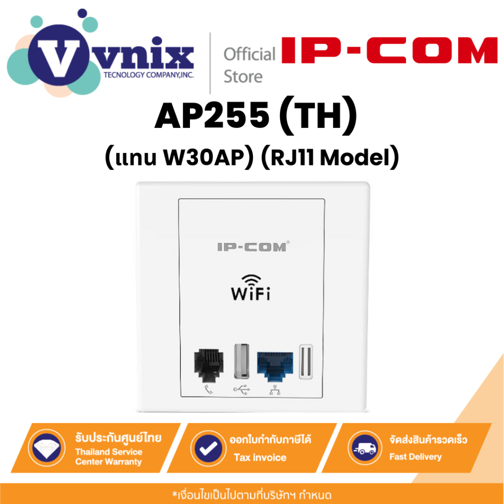 IP-COM AP255 (TH) (แทน W30AP) (RJ11 Model) จุดเชื่อมต่อไร้สาย Wireless Access Point 2.4GHz 802.11b/g