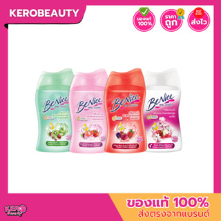 Benice บีไนซ์ ครีมอาบน้ำ ขนาด 80 ml.