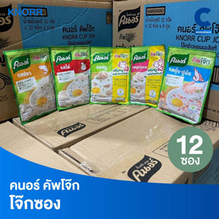 คนอร์ คัพโจ๊กซอง 32 กรัม แพ็ค 12 ซอง