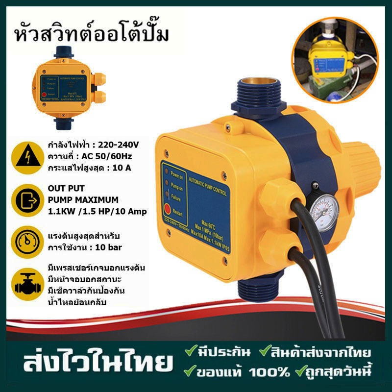 สวิทช์อัตโนมัติ ควบคุมปั๊มน้ำ รุ่น LS-8 พร้อมเกจ เกลียวเข้าออก 1นิ้ว Automatic control for water pumpหัวปั๊มออโต้