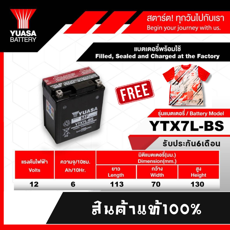 แบตเตอรี่YUASA รุ่นYTX7L-BS รถมอเตอร์ไซค์ 12V6AH ผลิตโดยบริษัทยัวซ่า(ไทยแลนด์) แถมเสื้อทุกออเดอร์
