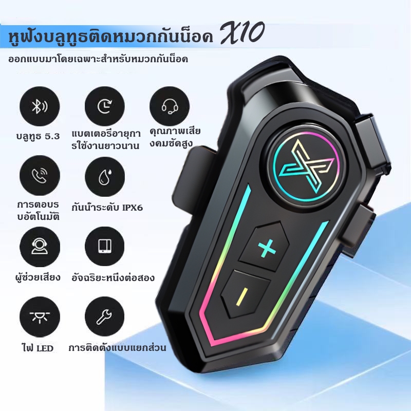 ชุดหูฟังบลูทูธสำหรับมอเตอร์ไซค์ V5.2 หมวกกันน็อคมอเตอร์ไซค์ พร้อมระบบกันน้ำ IP67 ระบบสื่อสารสำหรับมอเตอร์ไซค์ พร้อมลำโพง
