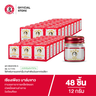 Siangpure White Balm 12g เซียงเพียวบาล์มขาว ขนาด 12 กรัม จำน…