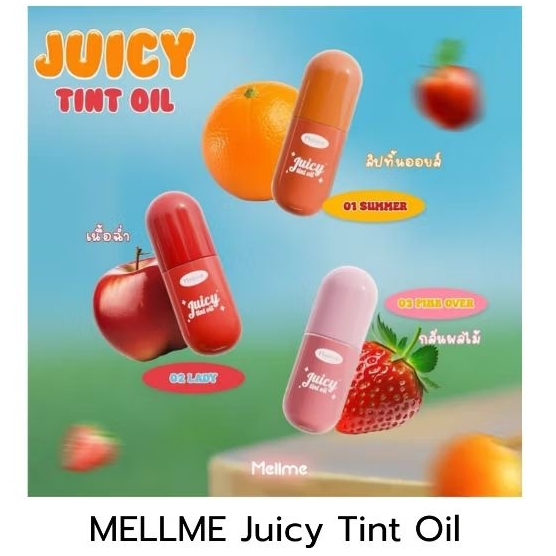 MELLME Juicy Tint Oil เมลมี จูซซี่ ทินท์ ออยล์