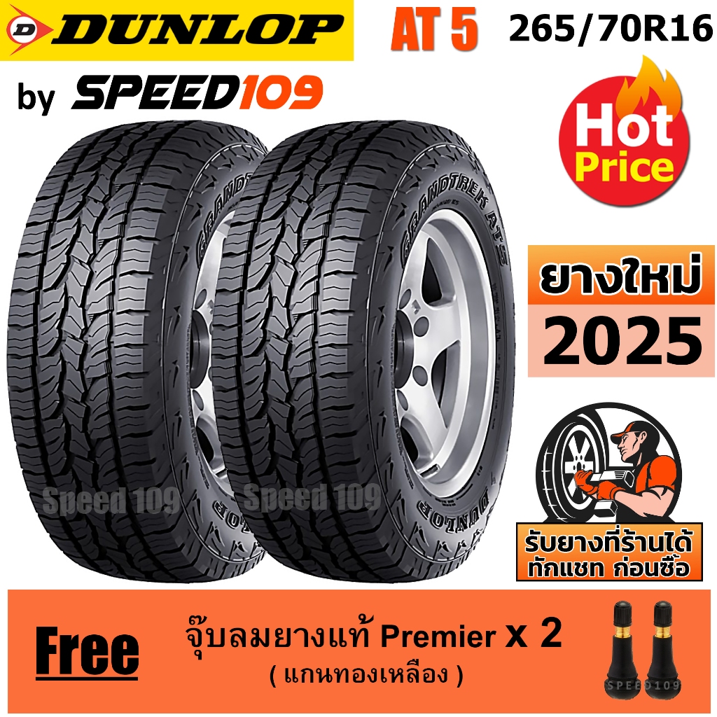 DUNLOP ยางรถยนต์ ขอบ 16 ขนาด 265/70R16 รุ่น Grandtrek AT5 - 2 เส้น ( ปี 2025)