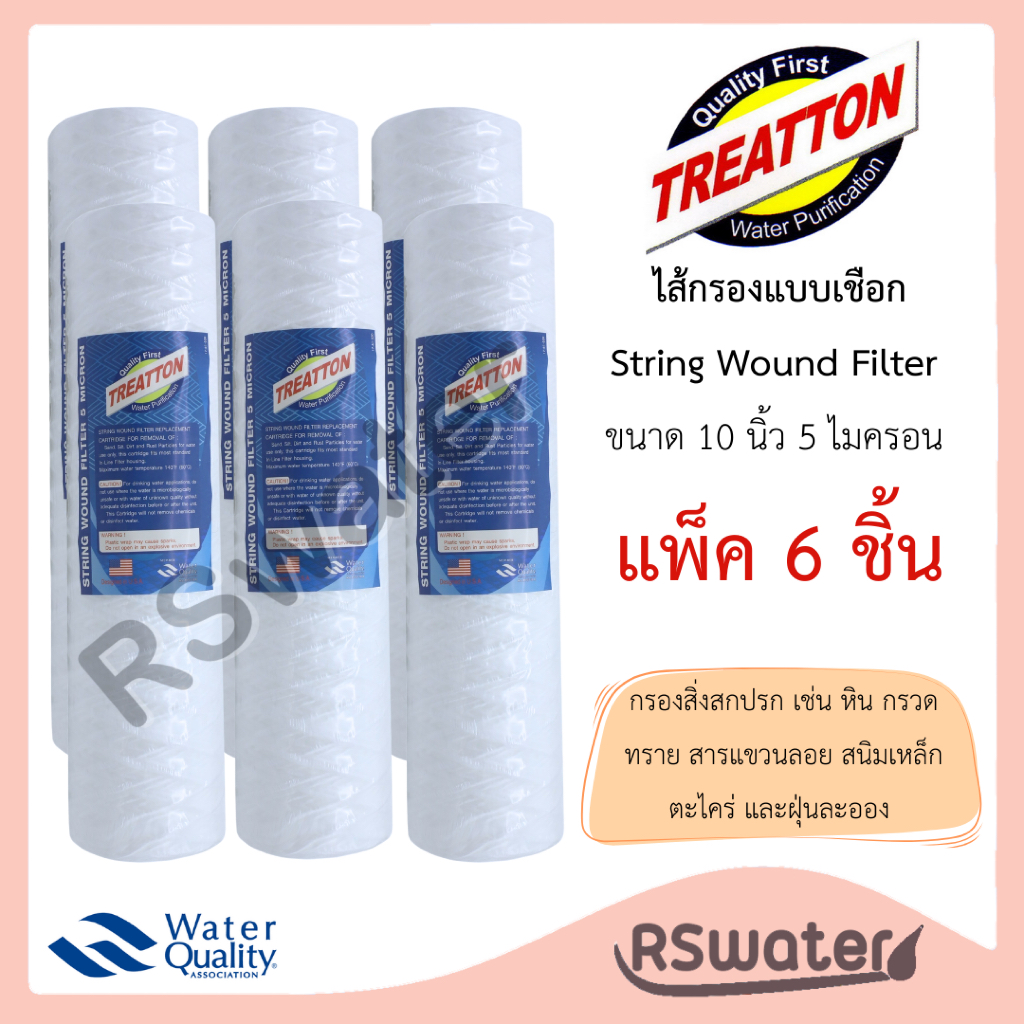 Treatton [6 ชิ้น] ไส้กรองน้ำ พีพีแบบเชือก ด้ายพัน ขนาด 10 นิ้ว 5 ไมครอน กรองหยาบ Wound String Filter – โปรปัง
