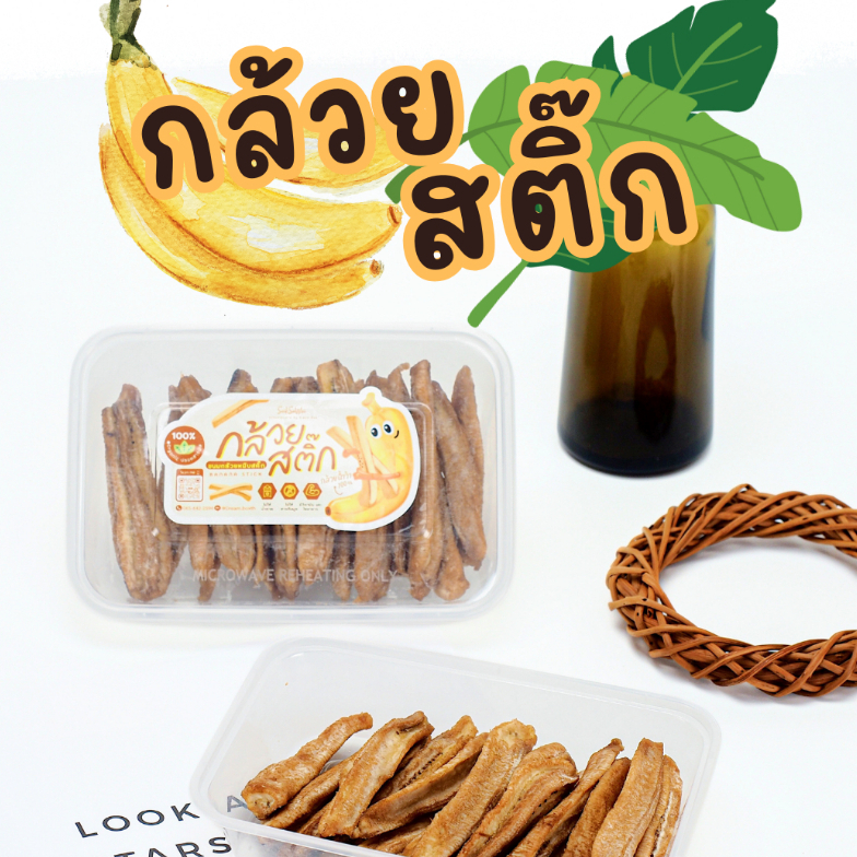 🍌 กล้วยสติ๊กหนึบ อบธรรมชาติ ไม่เชื่อม ไม่น้ำผึ้ง หวานธรรมชาติ 150 กรัม
